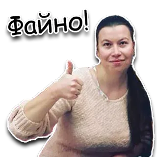 👍 Файно! Daumen hoch, Frau, Okay, In Ordnung, Geste telegram sticker