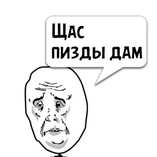 😼 ЩАС ПИЗДЫ ДАМ ミーム, 攻撃的, ロシア語, テキスト, 脅迫, ユーモア telegram sticker