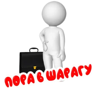 🏫 ПОРА В ШАРАГУ omino stilizzato, valigia, testo russo, cartone animato whatsapp sticker