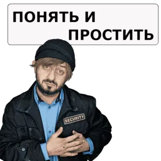 😔 Понять и простить мужчина, безопасность, русский, шляпа, понимать, простить telegram sticker