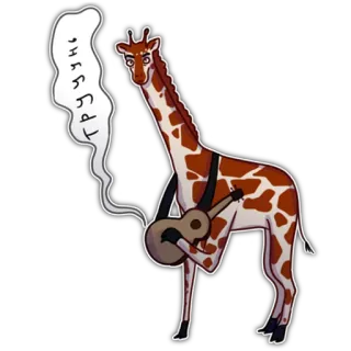 😐 TPSSSSHE giraffa, animale, chitarra, musica, cartoni animati, umorismo telegram sticker