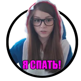 😴 Я СПАТЬ! kobieta, okulary, bluza z kapturem, sen, rosyjski, tekst, rekin telegram sticker