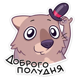👋 Доброго полудня animal, chapéu, cumprimento, fofo, desenho animado telegram sticker