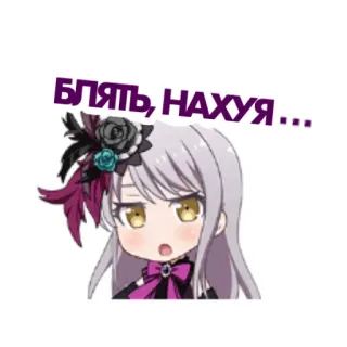 😠 Блять, НАХУЯ... Anime, Fluchen, Schimpfen, Russisch, Beleidigend, Cartoon telegram sticker