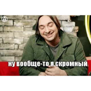 😌 ну вообще-то я скромный ロシア, 男性, 笑顔, ミーム, 面白い, ユーモア telegram sticker