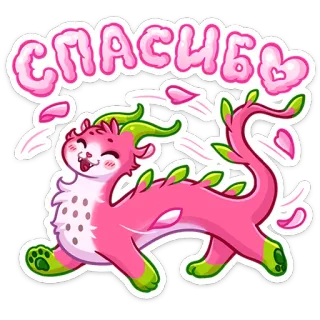 ☺️ СПАСИБО danke, süß, drache, rosa, blütenblätter, kawaii, tier telegram sticker