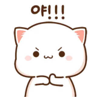 😡 야!!! Katze, wütend, süß, schreiend, Cartoon telegram sticker