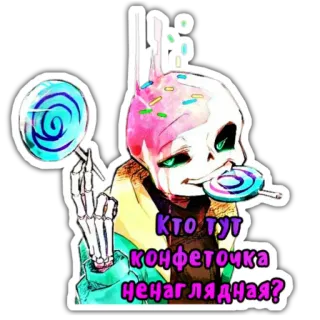 😙 Кто тут конфеточка ненаглядная? squelette, bonbon, sucré, sucette, dessert telegram sticker