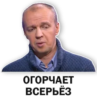 😒 ОГОРЧАЕТ ВСЕРЬЁЗ sticker, russo, aborrece, sério, homem, expressão, triste, chateado telegram sticker