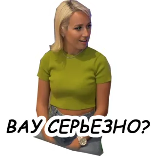 😳 ВАУ СЕРЬЕЗНО? telegram sticker