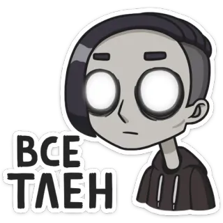 😶 ВСЕ ТЛЕН 漫画, キャラクター, 憂鬱, テキスト, ロシア語, グレー telegram sticker
