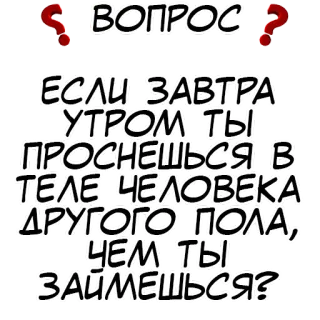 Правда или действие? @stickernayaa telegram stickers