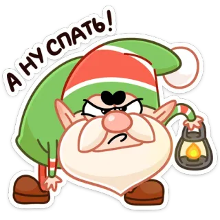 😠 А НУ СПАТЬ! elfo, enfadado, sueño, noche, linterna, dibujos animados telegram sticker
