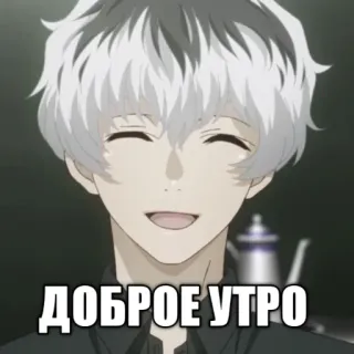 🖤 ДОБРОЕ УТРО аниме, приветствие, русский, доброе утро telegram sticker