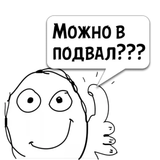 😼 Можно в подвал??? Мем, Вопрос, Подвал, Смешно, Выражение, Запрос telegram sticker