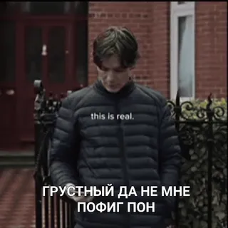 💔 this is real.
ГРУСТНЫЙ ДА НЕ МНЕ
ПОФИГ ПОН telegram sticker