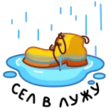 ⭐ СЕЛ В ЛУЖУ whatsapp sticker