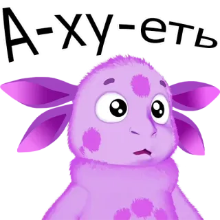 😱 Ахуеть süß, Cartoon, lila, Monster telegram sticker