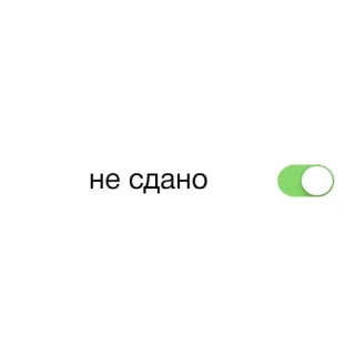 🔫 не сдано estado, no enviado, interruptor, verde, blanco whatsapp sticker