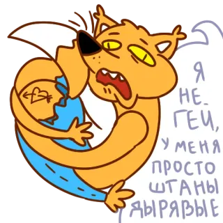 😓 Я НЕ ГЕЙ, У МЕНЯ ПРОСТО ШТАНЫ ДЫРЯВЫЕ 여우, 동물, 만화, 웃긴, 유머, 밈 telegram sticker