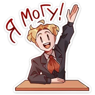 🙋‍♂ Я могу! cartoon, student, classroom, boy, raising hand, school telegram sticker