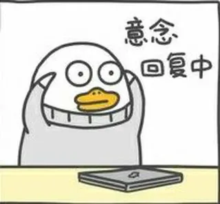 🐥 意念回复中 bebek, kartun, stiker, cina, berpikir whatsapp sticker