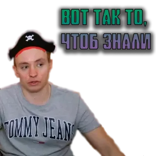 ☝️ ВОТ ТАК ТО, ЧТОБ ЗНАЛИ person, pirate, hat, russian text, face telegram sticker