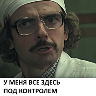 😎 У МЕНЯ ВСЕ ЗДЕСЬ ПОД КОНТРОЛЕМ man, glasses, doctor, russian telegram sticker