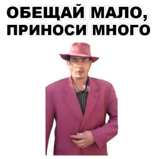 ☝️ ОБЕЩАЙ МАЛО, ПРИНОСИ МНОГО ผู้ชาย, หมวก, ชุดสูท, สัญญาน้อย, นำมาซึ่งมาก telegram sticker