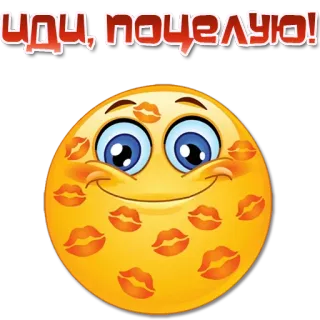 😘 ИДИ, ПОЦЕЛУЮ! Emoji, Cium, Cinta, Kasih sayang, Rusia telegram sticker