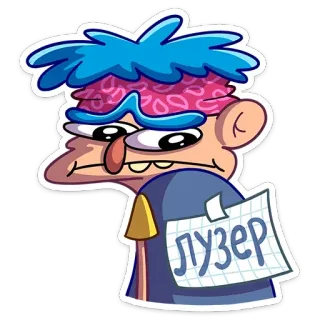 😖 ЛУЗЕР perdant, dessin animé, personnage, russe, texte, autocollant telegram sticker