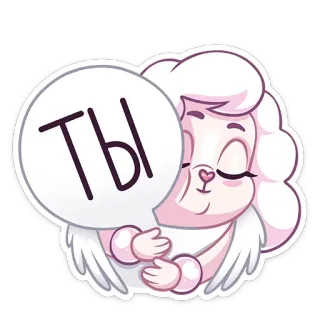 🤗 Ты милый, овца, ангел, мультфильм, животное, крылья whatsapp sticker