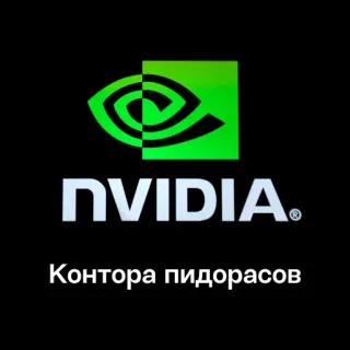 🏢 Контора пидорасов nvidia, beleidigend, russisch telegram sticker