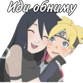 🌟 Иди обниму anime, hug, love, affection telegram sticker
