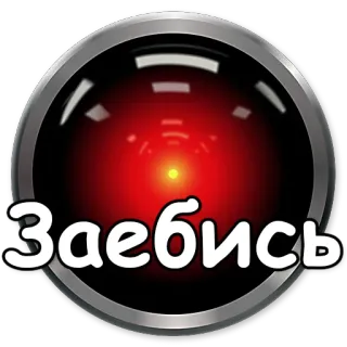 👌 Заебись russisch, text, kyrillisch, beleidigend telegram sticker