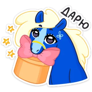 Лошадка Хэст :: @stickroom whatsapp stickers