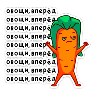 😡 овощи, вперёд
овощи, вперёд
овощи, вперё
овощи, вперё
овощи, впер
овощи, вперёд
овощи, вперёд
-
овощи, вперёд
овощи, вперёд морковь, овощ, злой, русский, еда whatsapp sticker