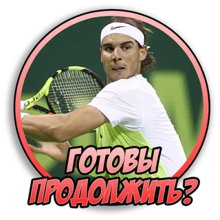 ❓ Rafael Nadal ГОТОВЫ ПРОДОЛЖИТЬ? Tennis, Sport, Athlet, Nadal, Rafael Nadal telegram sticker
