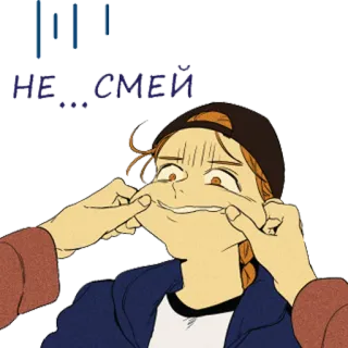 😬 НЕ ... СМЕЙ การ์ตูน, ใบหน้า, คน, สีหน้า, ตลก telegram sticker