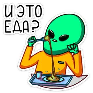 🤢 И это еда? 宇宙人, 食べる, 食べ物, 質問, 好奇心, 面白い telegram sticker