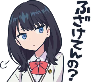 😑 ふざけてんの? 애니메이션 소녀, 혼란스러움, 질문, 일본어, 애니메이션, 스티커 telegram sticker