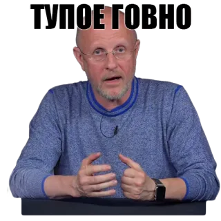 💩 ТУПОЕ ГОВНО insulto, profanidad, palabrota, ofensivo telegram sticker