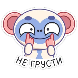 😔 НЕ ГРУСТИ macaco, desenho animado, gesto, não fique triste, fofo, animal, adesivo telegram sticker