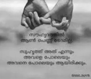 💌 സാഹൃദത്തില് ആണ് പെണ്ണ് ഒരൊറ്റില്ല. സുഹൃത് ആണ് എന്നും അവളെ പോലെയും അവനെ പോലെയും ആയിരിക്കും. Freundschaft, Liebe, Beziehung, Hände, halten telegram sticker