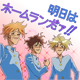 😏 明日はホームランダァ！！ anime, boys, school uniforms, friendship, cartoon, japanese whatsapp sticker