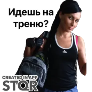 🏋️‍♀️ Идешь на треню? mujer, fitness, gimnasio, entrenamiento, ejercicio, pregunta, deportes telegram sticker