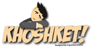 😞 KHOSHKET! telegram sticker