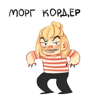 👹 Морг кордер telegram sticker
