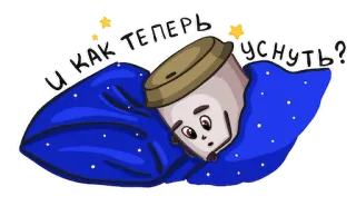 Кофе whatsapp stickers