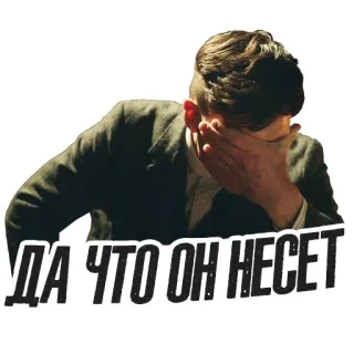 🤯 ДА ЧТО ОН НЕСЕТ whatsapp sticker